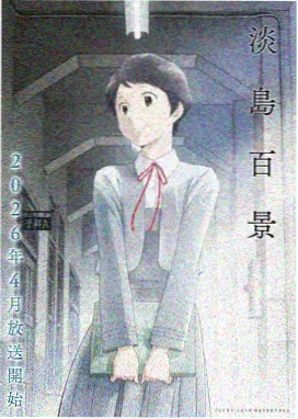天界传说 日本动漫 2014